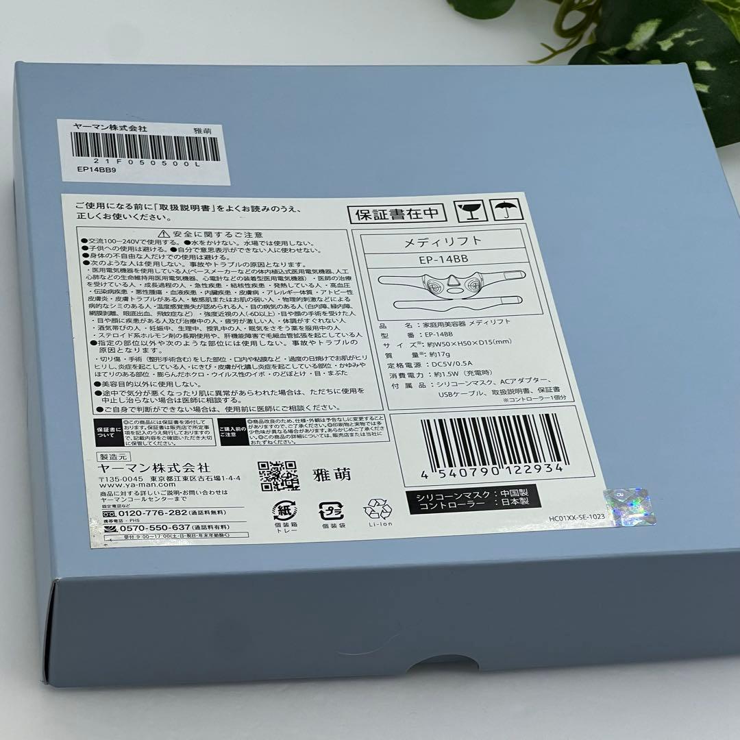 ヤーマン EP-14BB Medi Lift（メディリフト） EMS美顔器