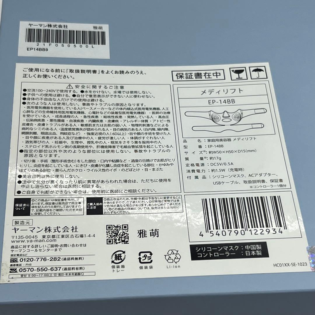 ヤーマン EP-14BB Medi Lift（メディリフト） EMS美顔器