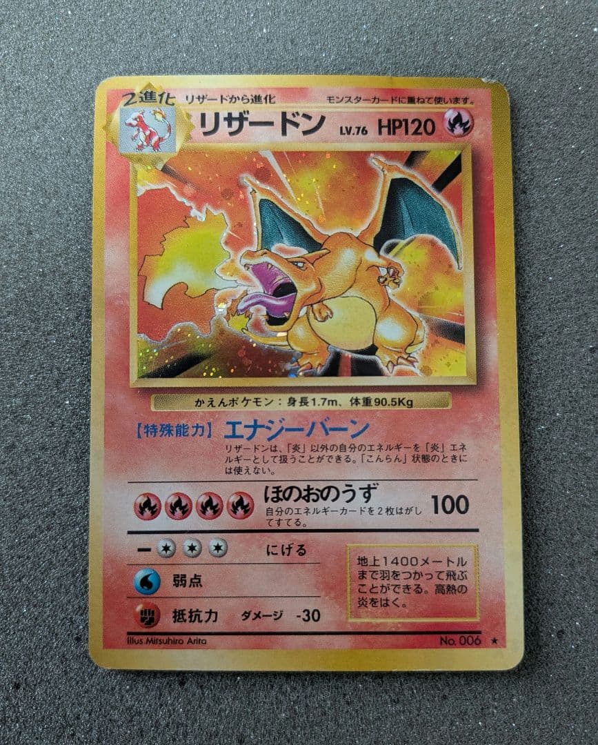 かえんリザードン ★ 第1弾拡張パック