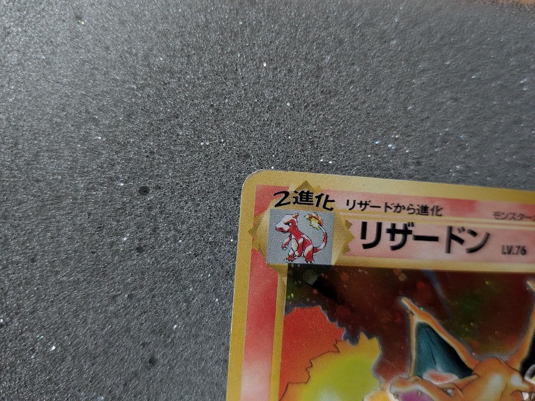 かえんリザードン ★ 第1弾拡張パック