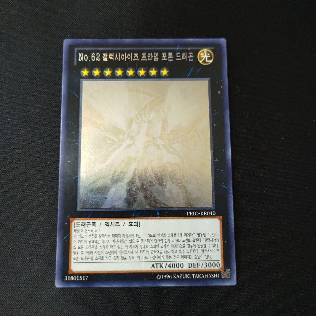 遊戯王 プライムフォトン 韓国 ホロ