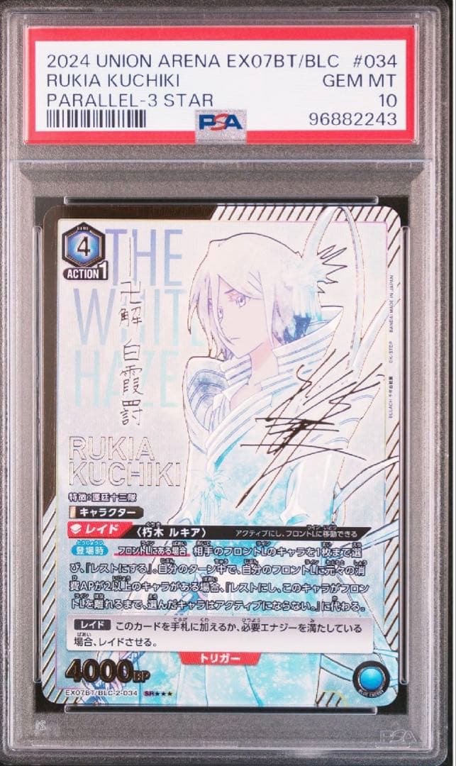 ユニオンアリーナ BLEACH 朽木ルキア星3 PSA10