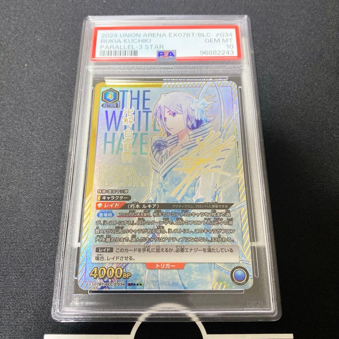 ユニオンアリーナ BLEACH 朽木ルキア星3 PSA10