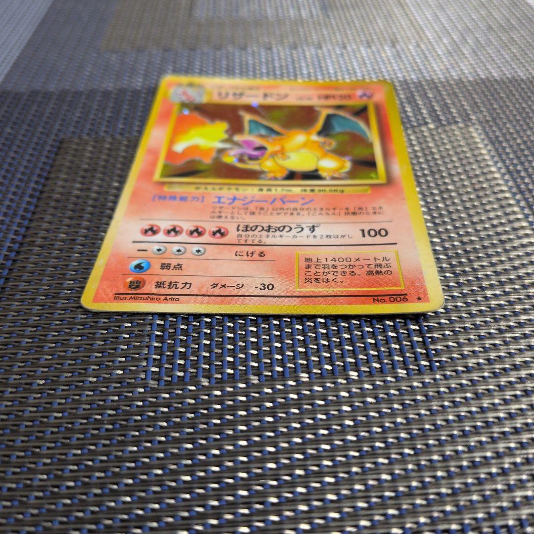 【ポケモンカード旧裏】リザードン