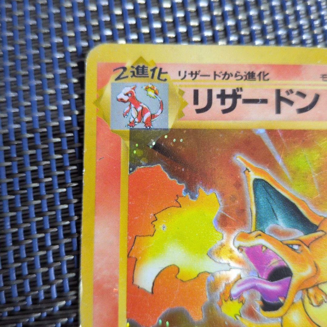 【ポケモンカード旧裏】リザードン