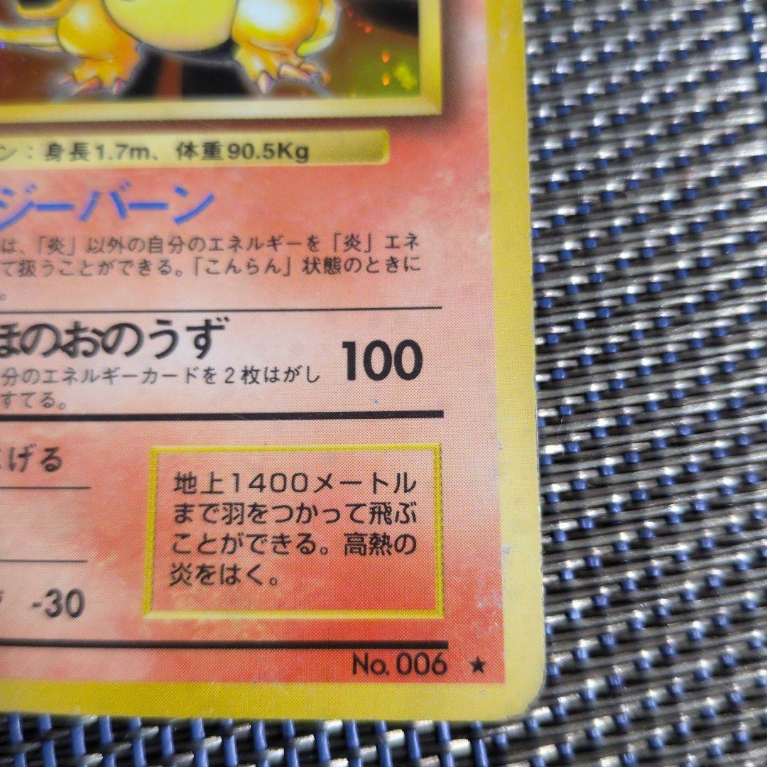 【ポケモンカード旧裏】リザードン