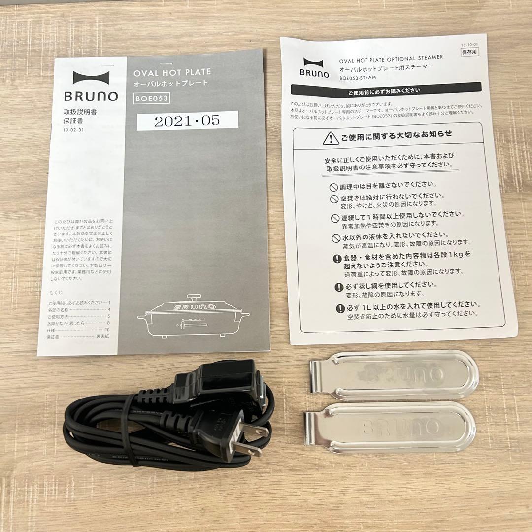 BRUNO crassy+ オーバル ホットプレート BOE053
