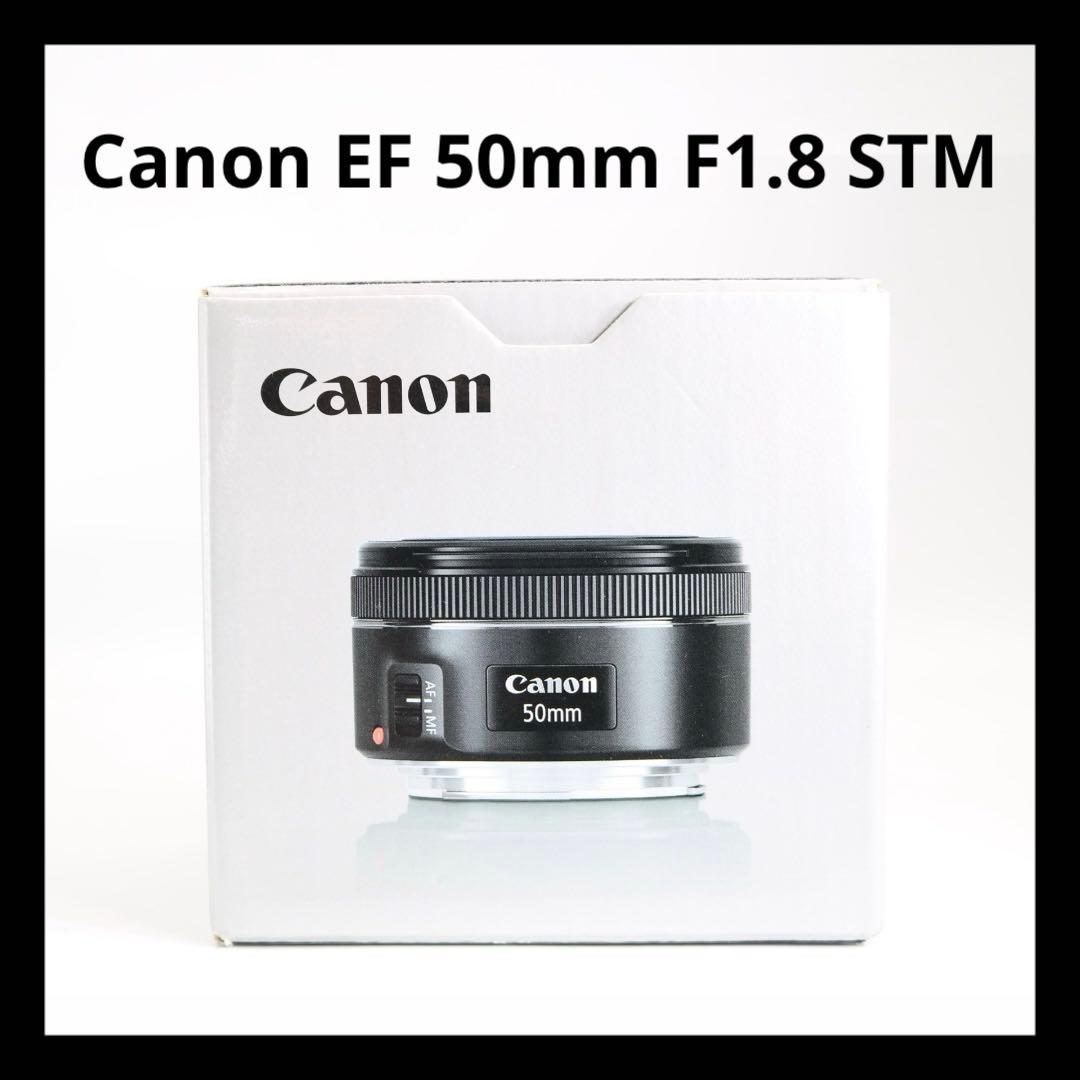 超美品 【Canon EF50mm F1.8 STM】 単焦点レンズ 安心保証◎