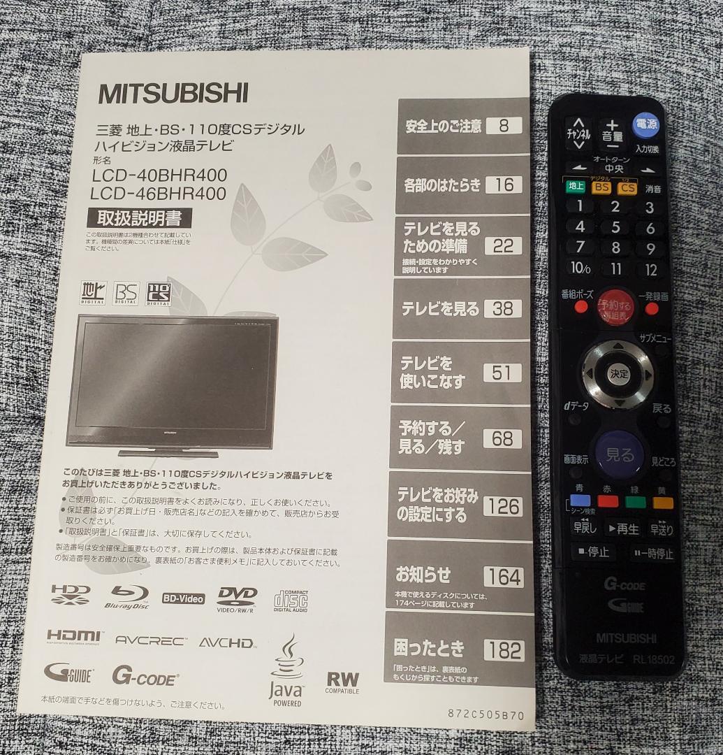 三菱 LCD-40BHR400 HDD＆BD内蔵firestick付 CMカット