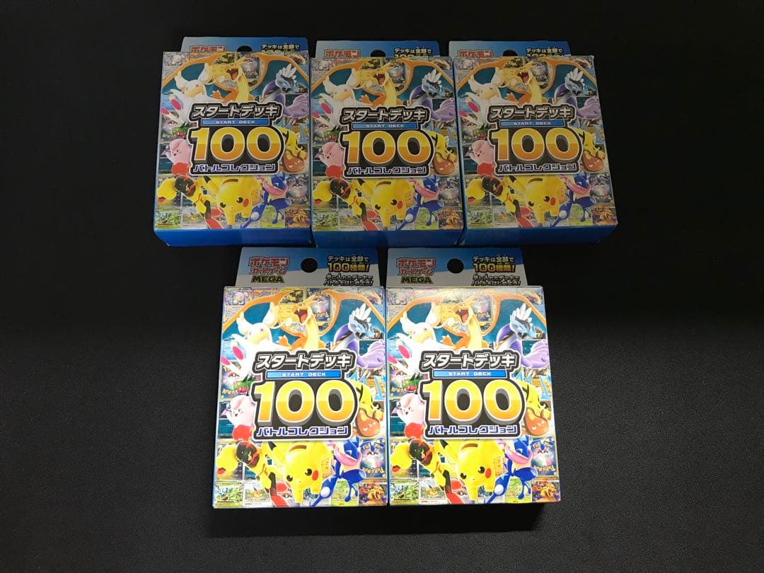 ポケモンカード　スタートデッキ100 バトルコレクション　未開封　5箱
