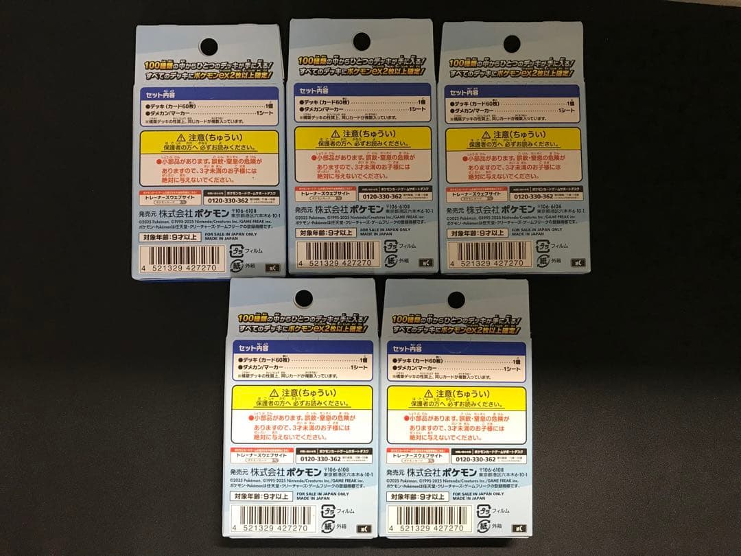 ポケモンカード　スタートデッキ100 バトルコレクション　未開封　5箱