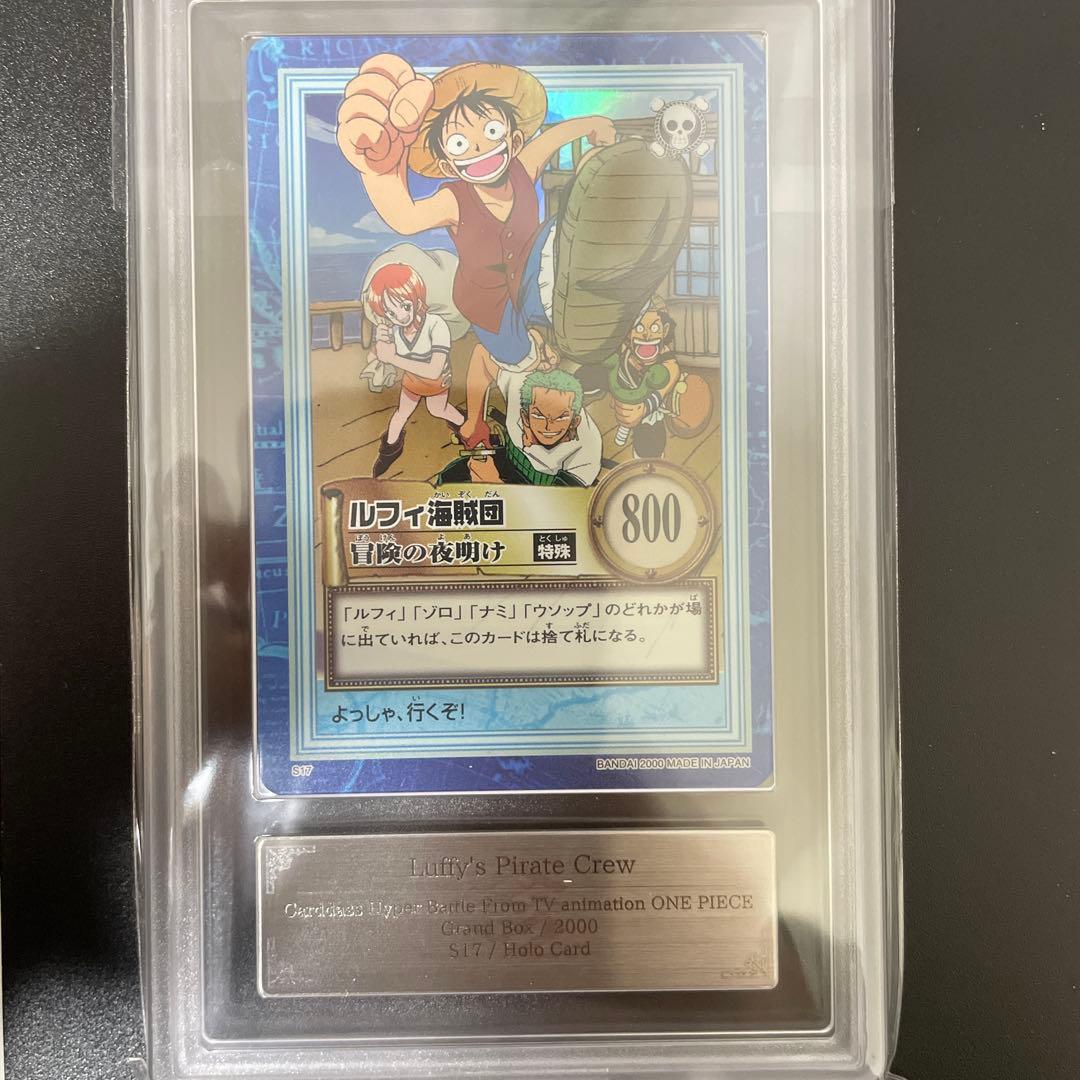 ARS9 初期 ワンピース ハイパーバトル カードダス S17 ルフィ海賊団