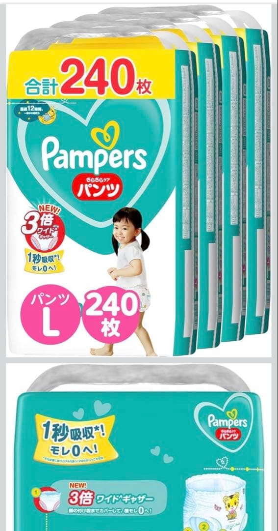 パンパース オムツ Lサイズ 240枚