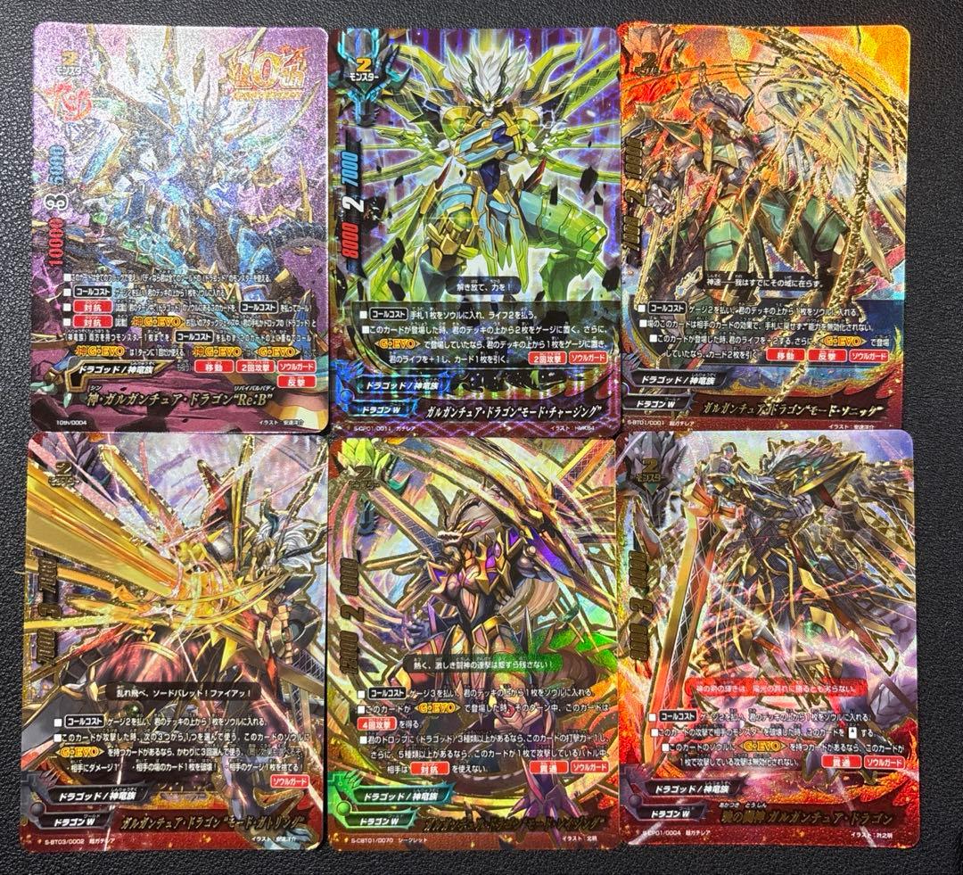 バディファイト 神竜族 ガルガンチュアドラゴン　re デッキ