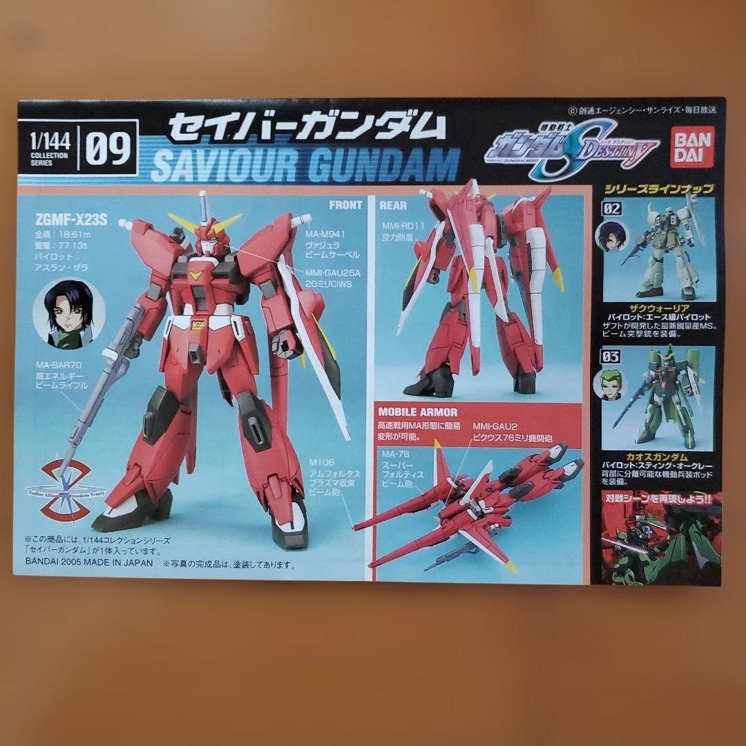 セイバーガンダム　ゴールドコーティングバージョン