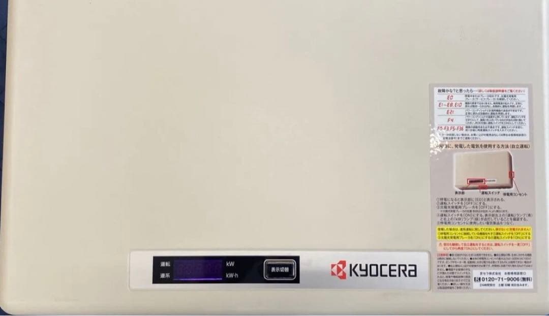 京セラ　エコノラインEXソーラー発電システム用パワーコンディショナPVN-406