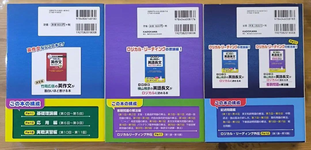 横山雅彦の英語長文がロジカルに読める本・客観問題・記述問題の解法編