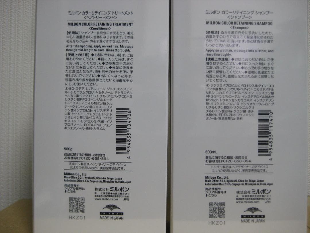ミルボン　カラーリテイニング　シャンプー500ml トリートメント500g