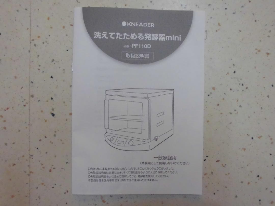 gocchan  日本ニーダーPF 110D発酵機miniホームベーカリー