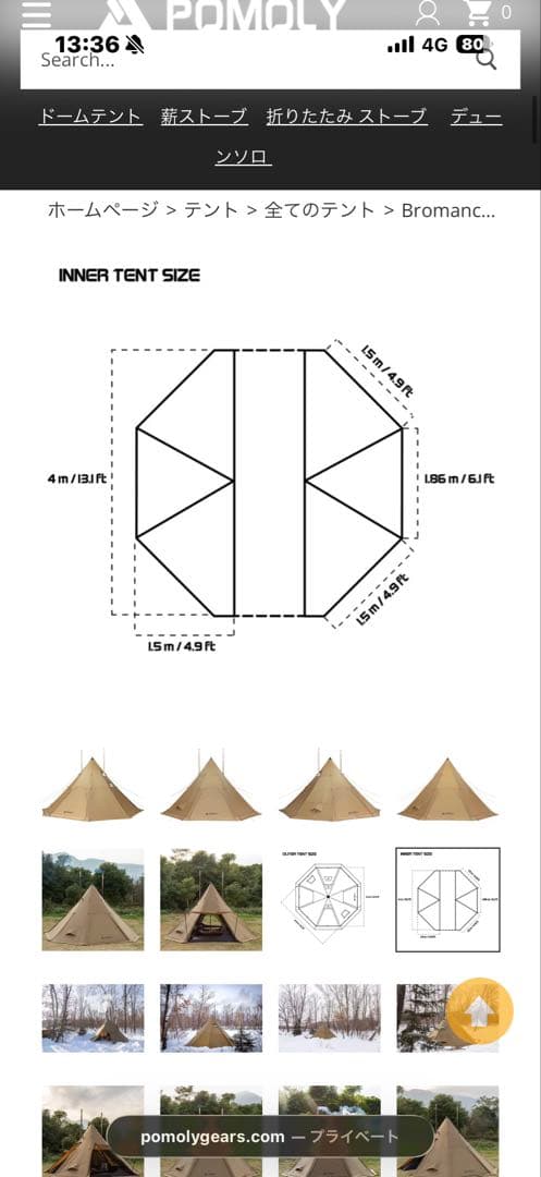 pomoly bromance70 テント