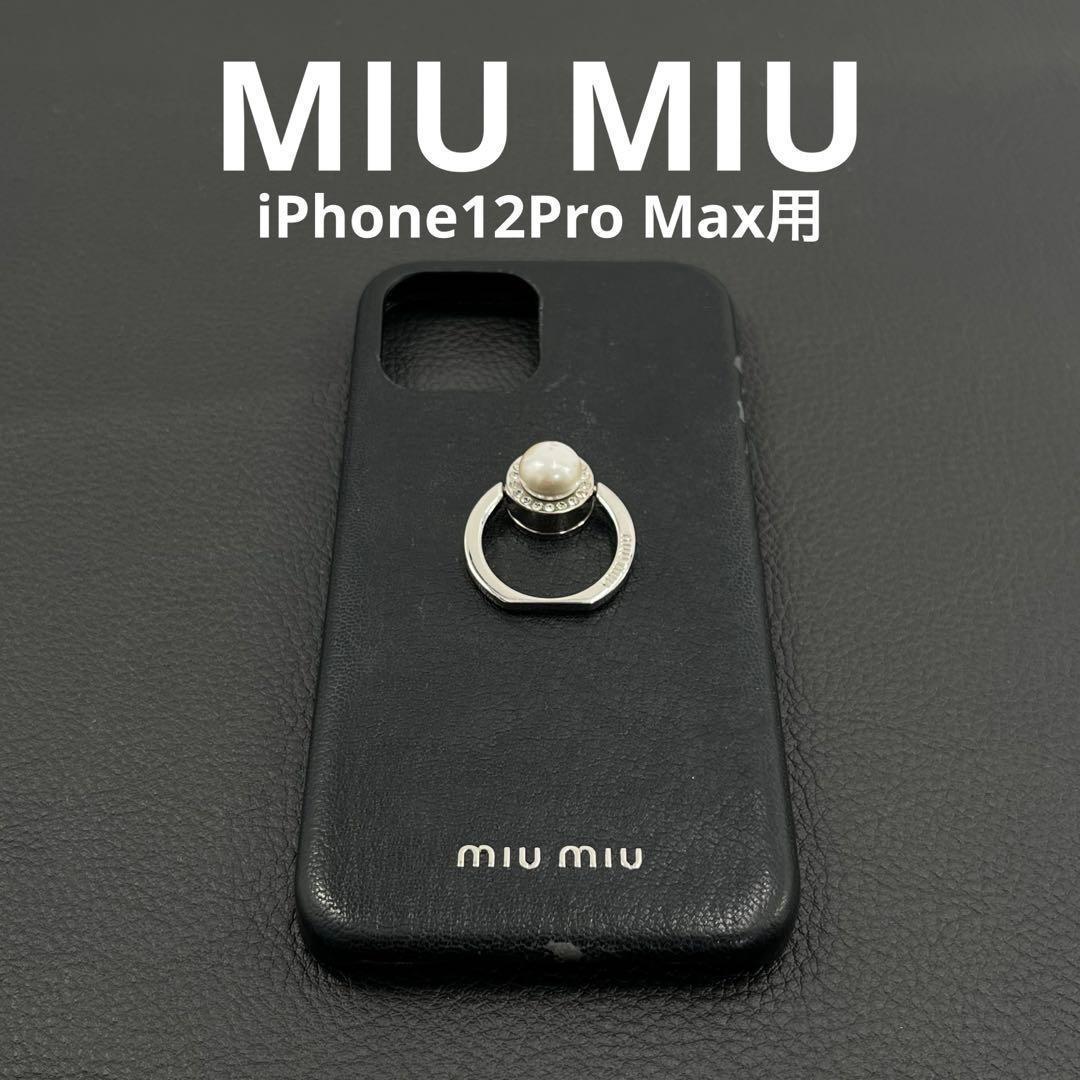 MIU MIU ミュウミュウ iPhone 12 Pro Max ケース