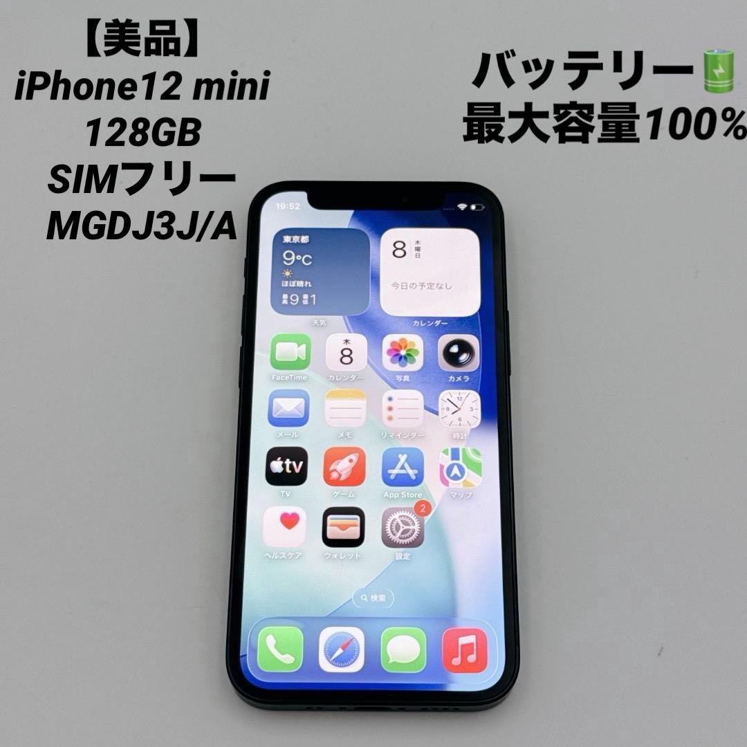 専用予約済み【美品】iPhone12 mini 128GB SIMフリー M