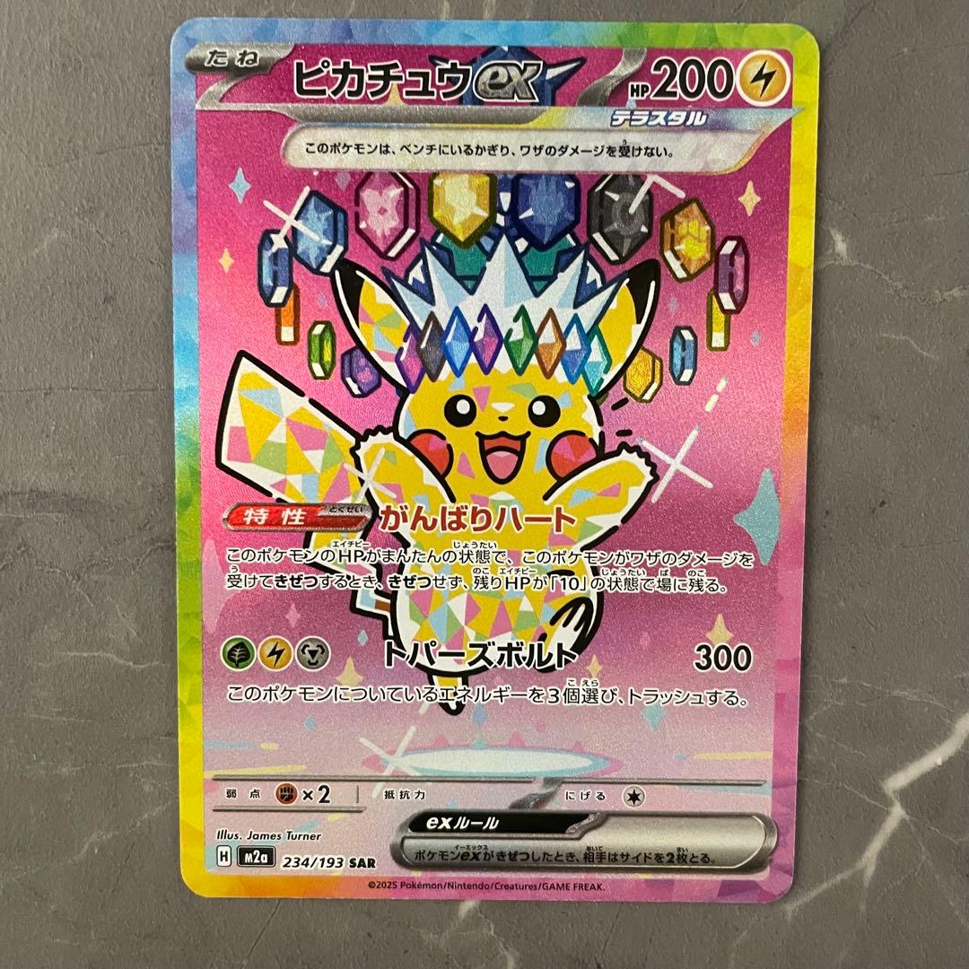 ピカチュウex SAR 234/193 M2a メガドリームex