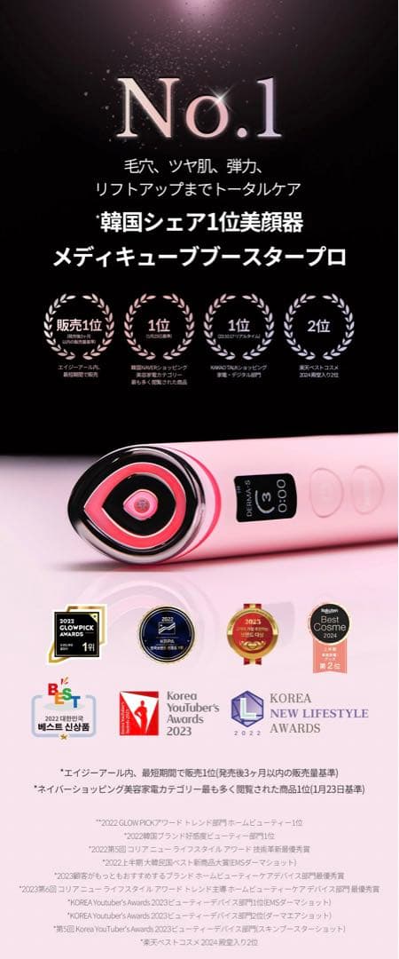 メディキューブ AGE-R BOOSTER PRO ブースタープロ 美顔器