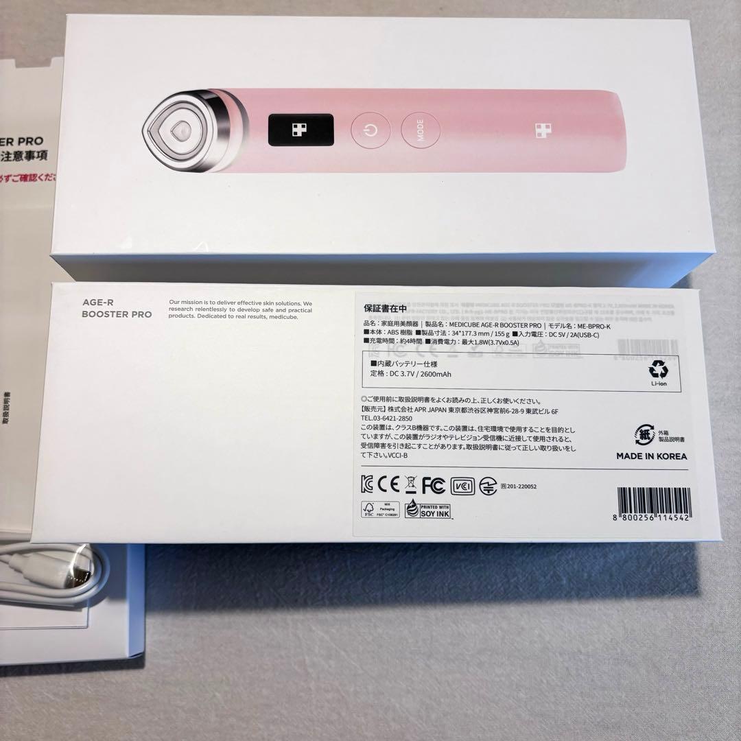 メディキューブ AGE-R BOOSTER PRO ブースタープロ 美顔器