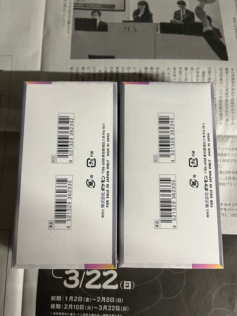 ポケモンカード テラスタルフェスex シュリンク付 2BOX