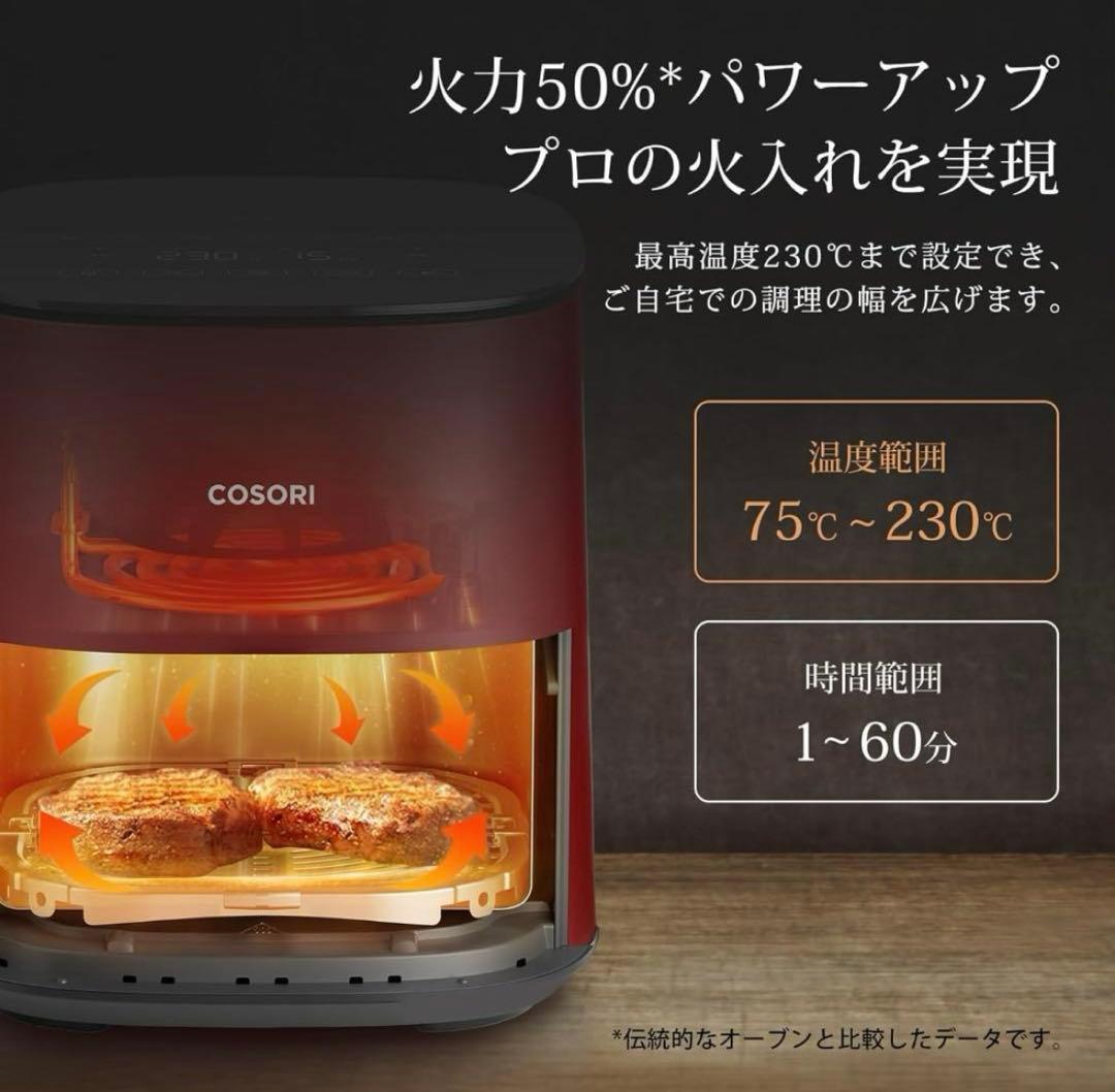 【希少！レア！】COSORI ノンフライヤー エアフライヤー 4.7L レッド