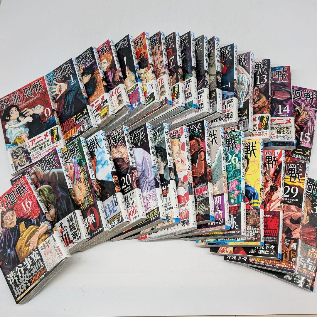 呪術廻戦　全30巻＋0+0.5 全巻セット　全巻帯付き