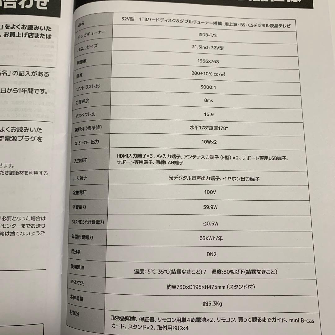 t*m様 32V型液晶テレビ 2020年製 動作確認済み GRANPLE 説明書