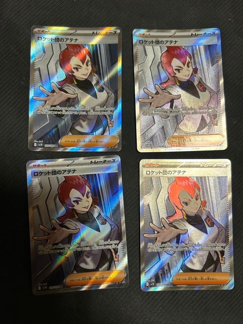 ロケット団のランス　アテネ　アポロ　サカキ SR SV10 ロケット団の栄光