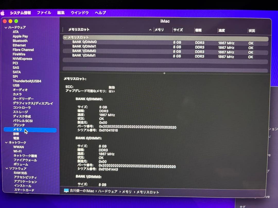 iMac Retina 5K 27インチ 2015年モデルssd2tb