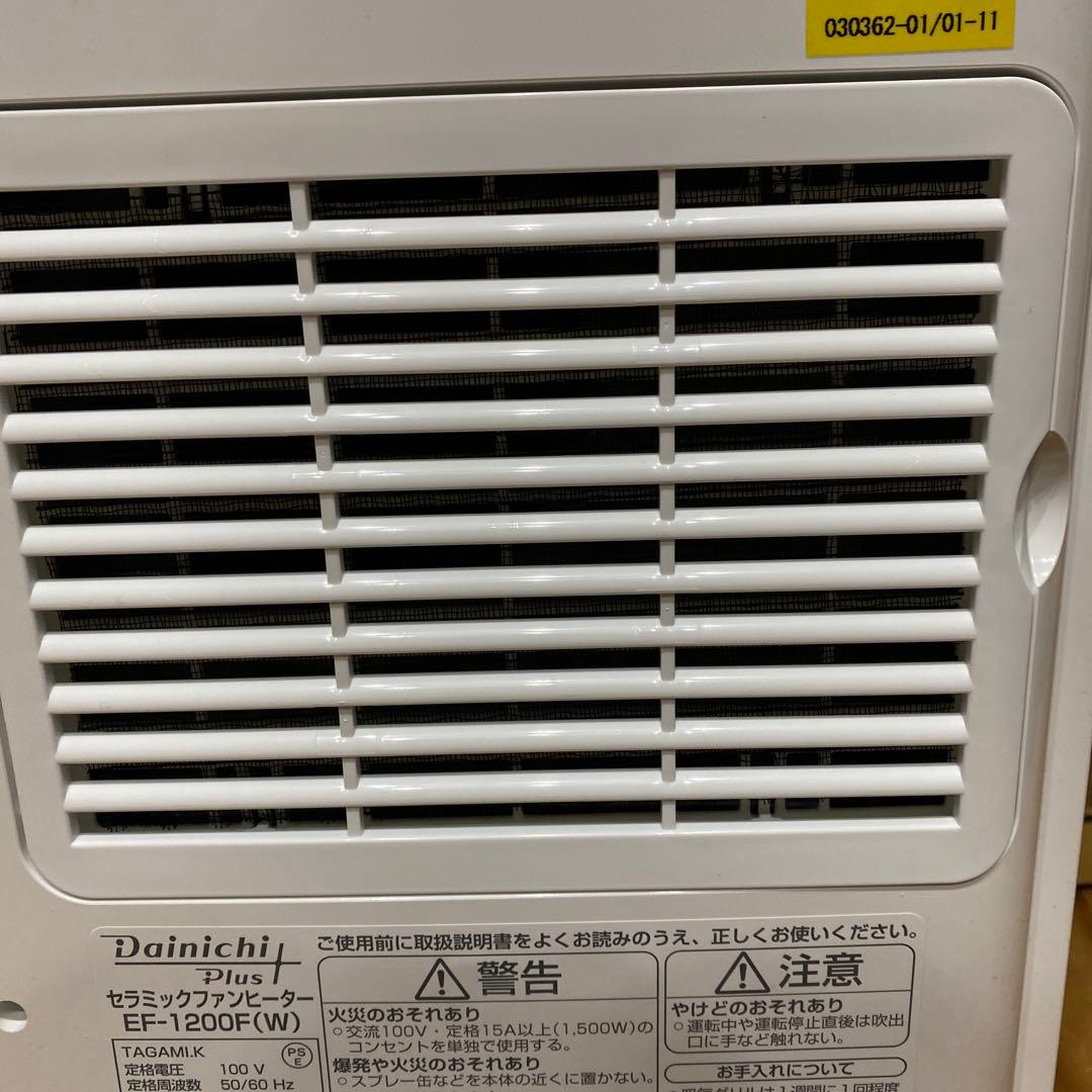 ダイニチ EF-P1200H-W 定価19800円 2022年製　使用1回
