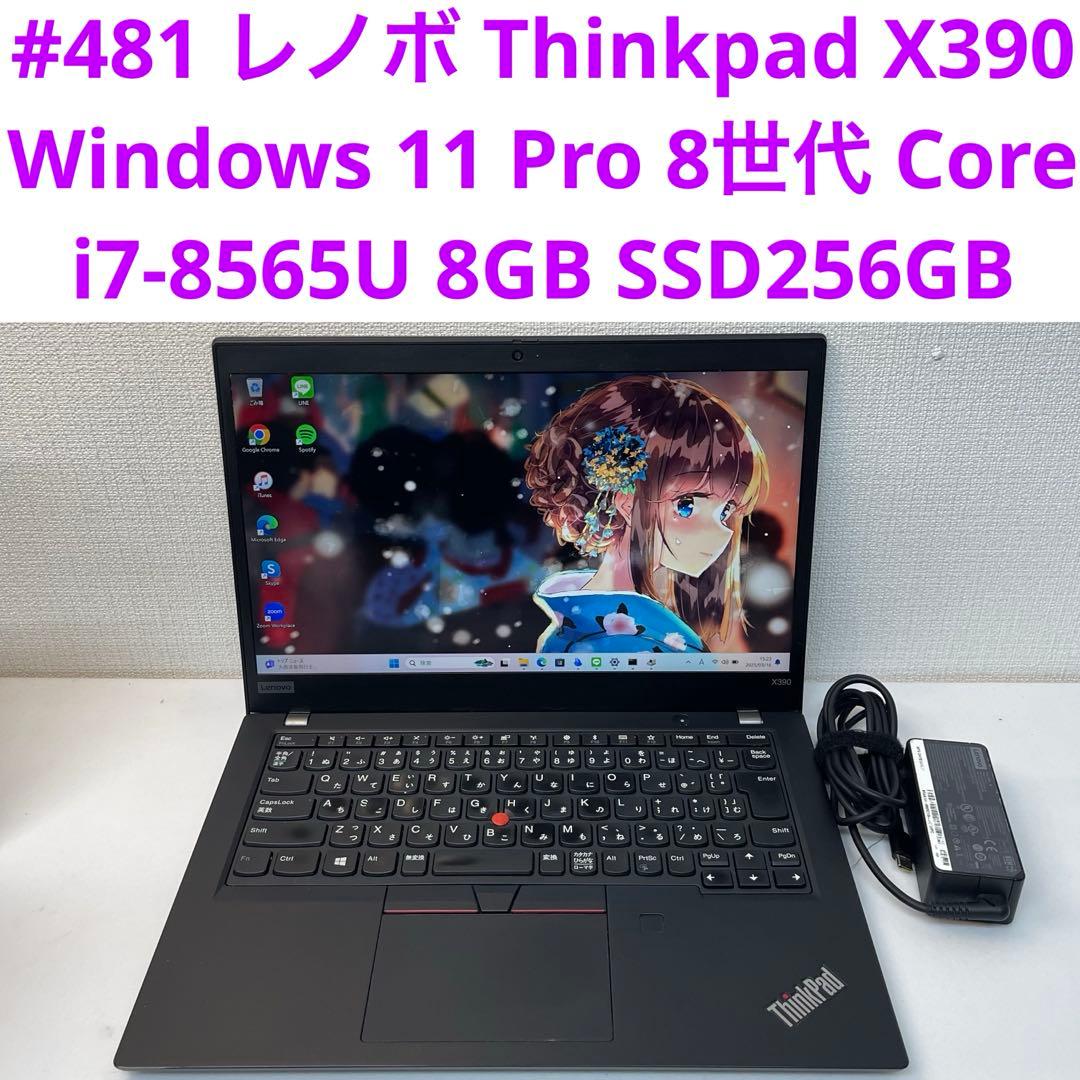 #481 レノボ Thinkpad X390 i7-8565U 8GB