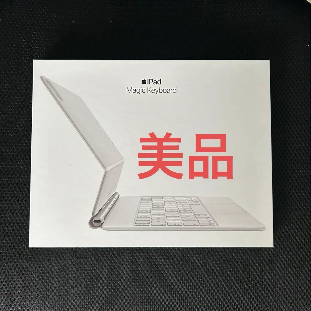 【最終値下げ】iPad MagicKeyboard 11インチ 第4世代