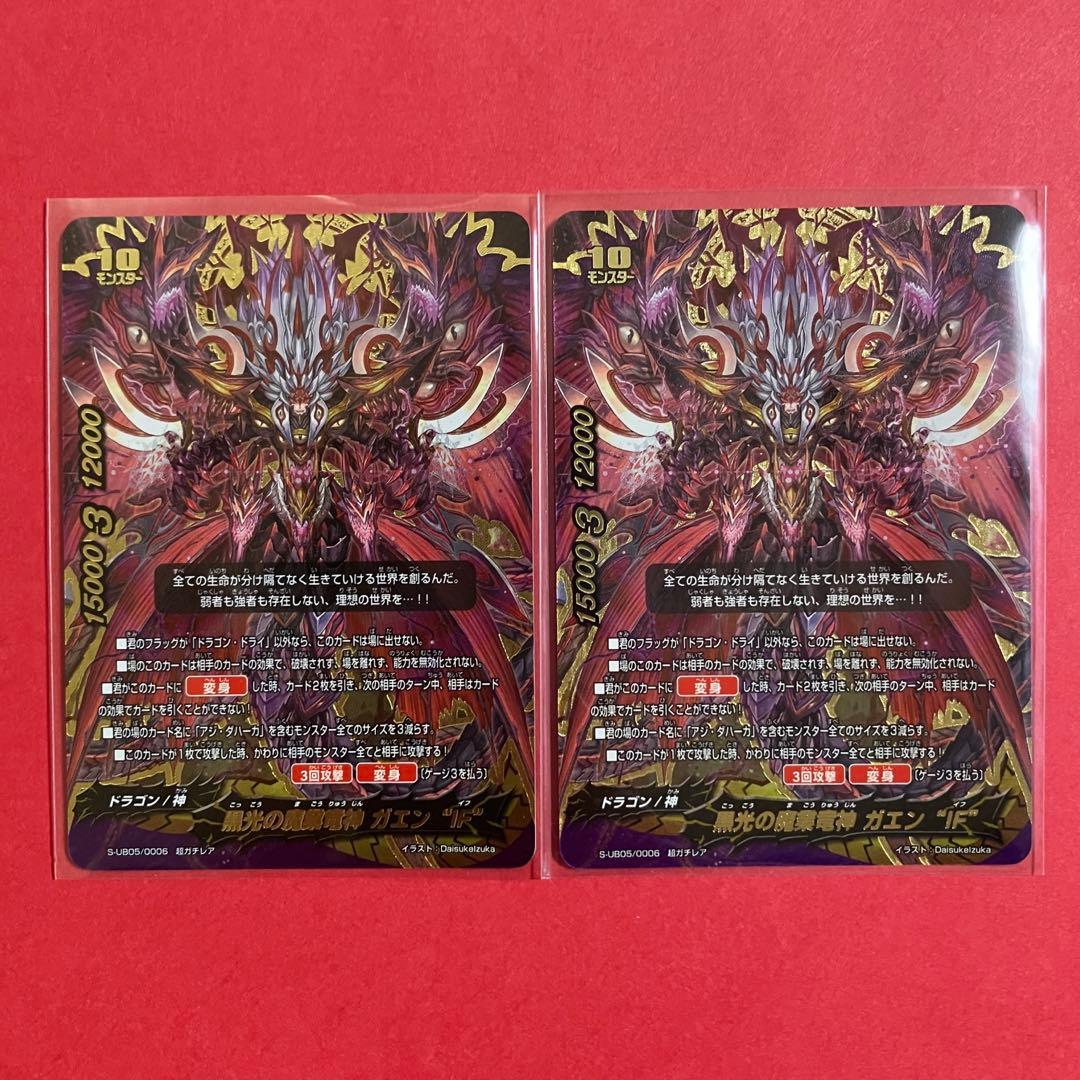 バディファイト 黒光の魔業竜神 ガエン“IF” 2枚
