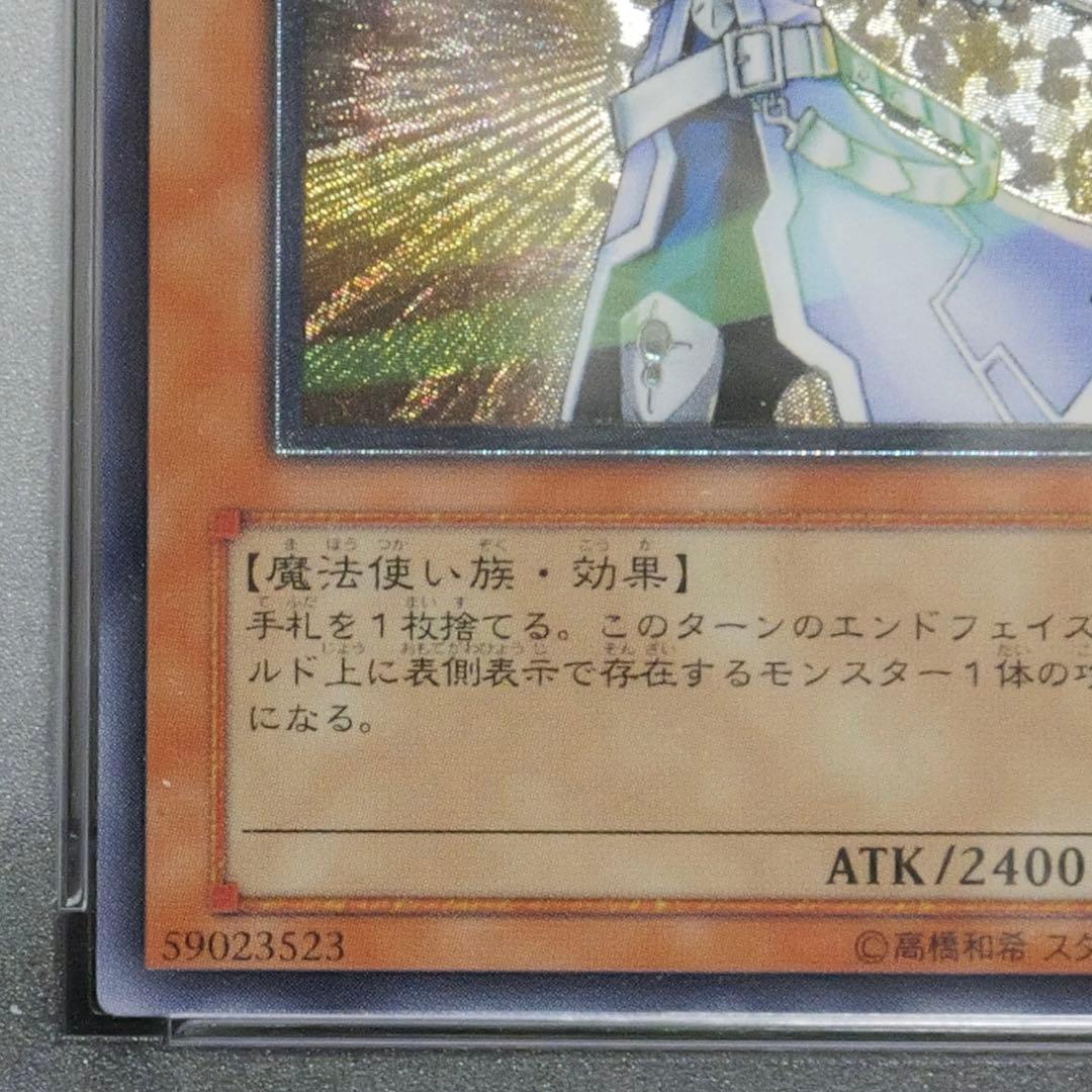 サイバネティック・マジシャン PSA10 2005 アルティメットレア レリーフ