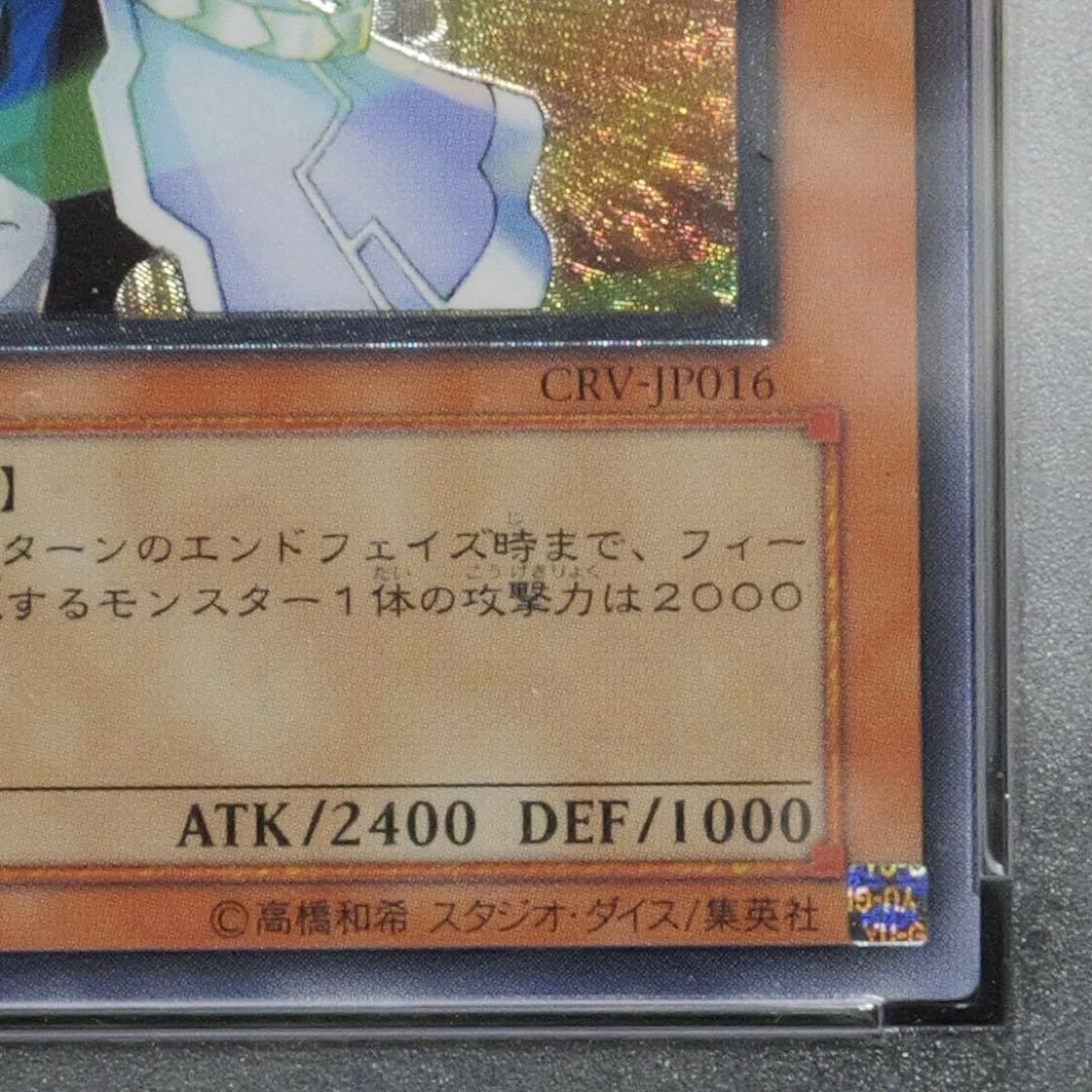 サイバネティック・マジシャン PSA10 2005 アルティメットレア レリーフ