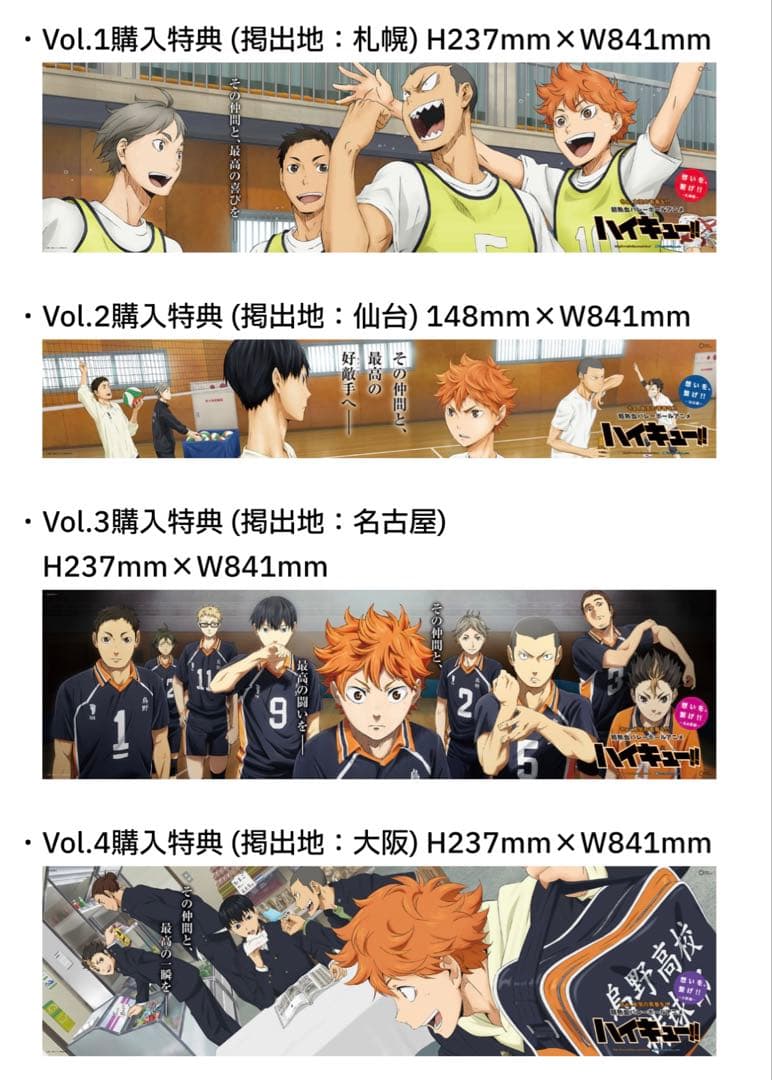 ハイキュー 1期 ブルーレイ BD 全巻セット 初回限定版 特典ポスター付