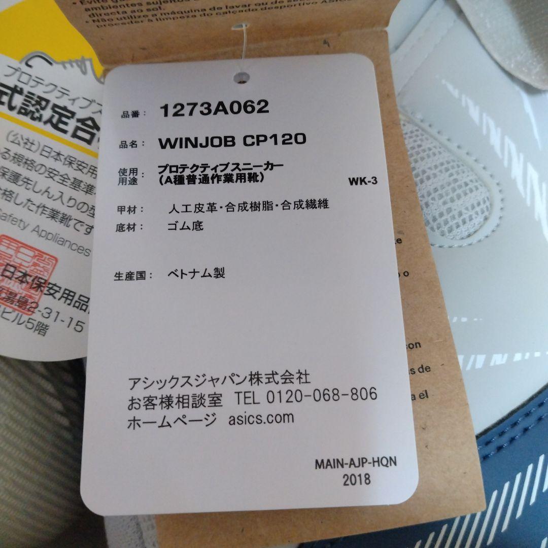 ASICS　アシックス　WINJOB CP120 安全靴 27.0cm