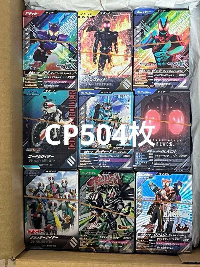 仮面ライダーガンバレジェンズ大量5013枚（LR6枚・CP505枚・他）おまけ付