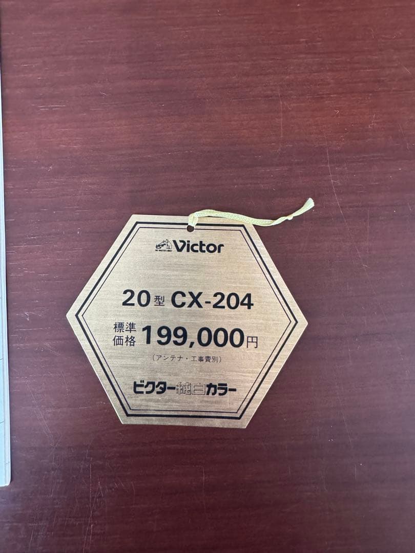 Victor ブラウン管テレビ 木製キャビネット