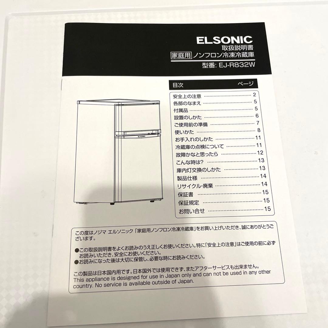送料込み　ELSONIC2ドア冷蔵庫 ホワイト