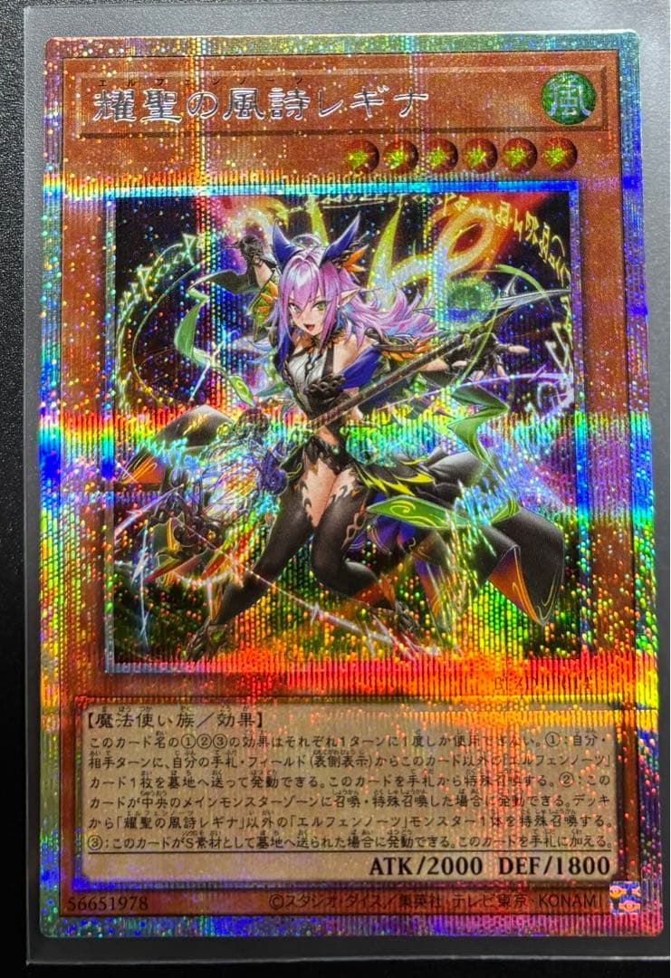 遊戯王　耀聖の風詩レギナ　プリシク