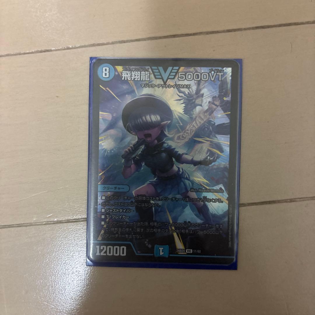 佑*弥様 デュエルマスターズ デッキ2 汎用カードセット 引退品