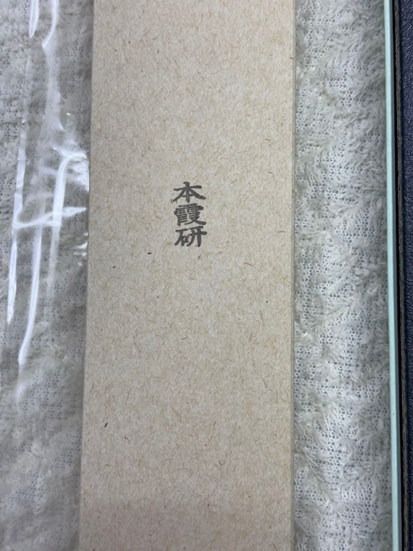 新品　堺孝行 料理包丁 本露研