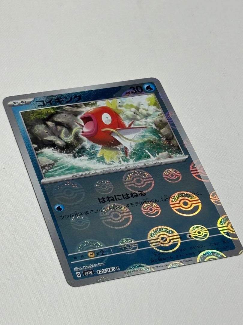 コイキング マスターボールミラー 151 ポケモンカード 極美品級